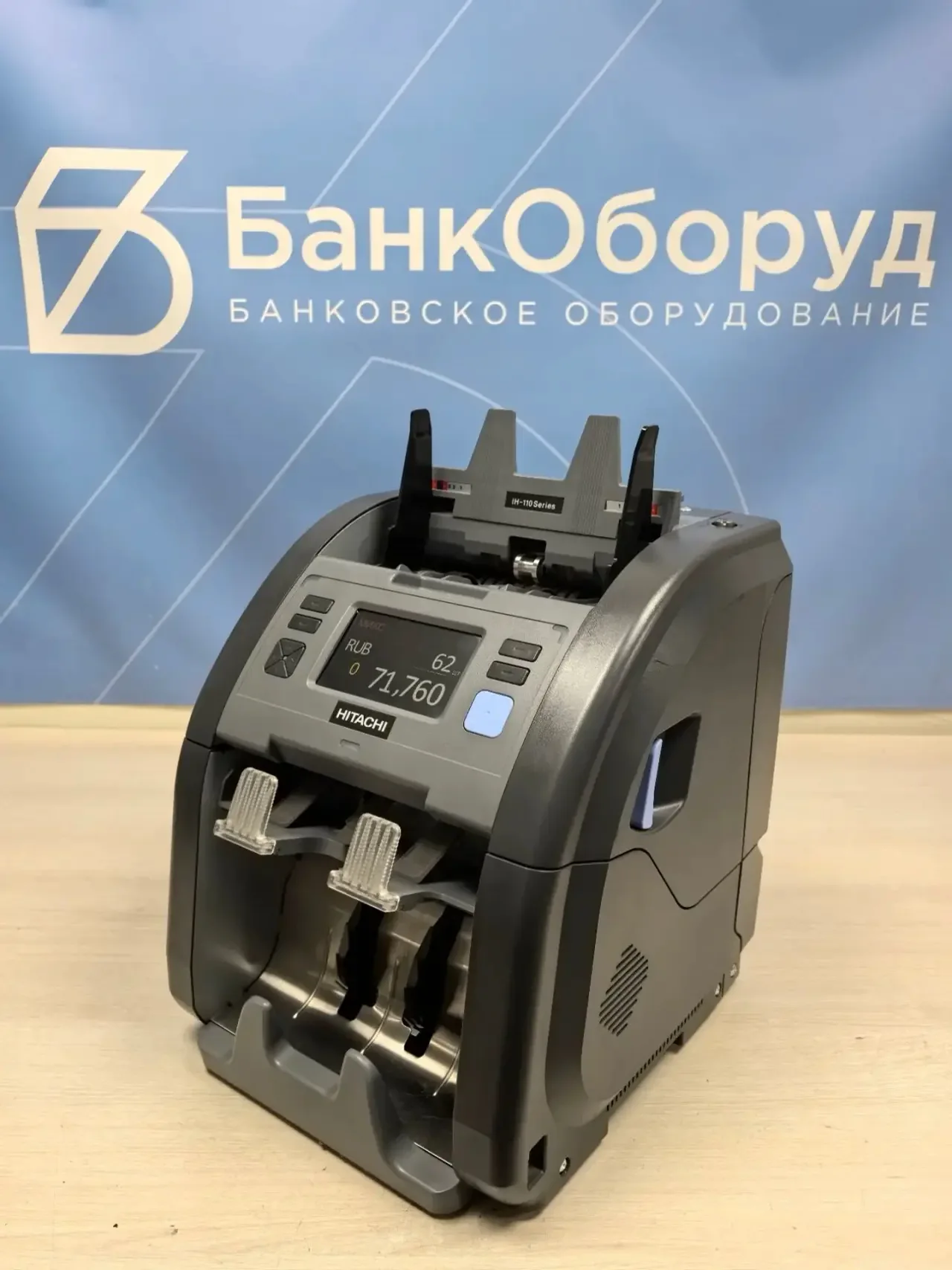 Hitachi iH-110F — счётчик-сортировщик банкнот