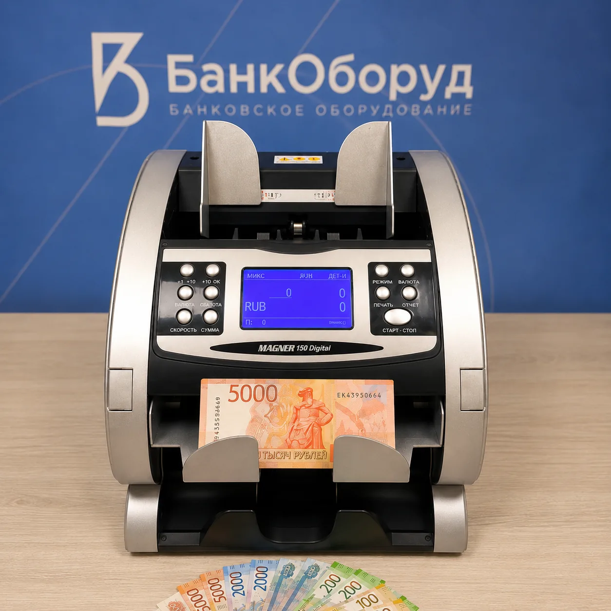 Magner 150 Digital — счётчик-сортировщик банкнот